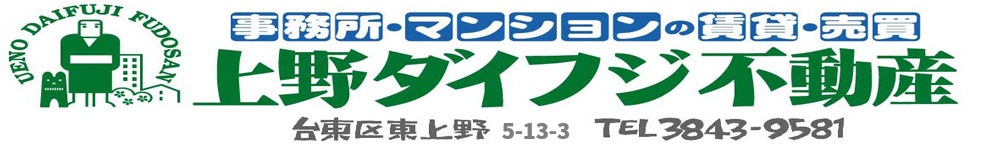 上野ダイフジ不動産